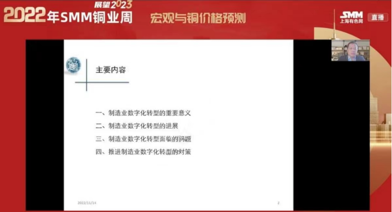 11月15日大會(huì)伊始，上海有色網(wǎng)信息科技股份有限公司CEO范昕、江西金葉大銅科技有限公司副總裁葉聲鵬分別致開(kāi)幕辭。
